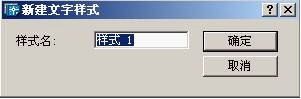 AutoCAD2007教程(四)注写文本、尺寸标注、文本编辑、尺寸标注编辑(图文教程) ...,标注,文字,尺寸,样式,多行,第2张 AutoCAD2007教程(四)注写文本、尺寸标注、文本编辑、尺寸标注编辑(图文教程) ...,AutoCAD2007教程(四)注写文本、尺寸标注、文本编辑、尺寸标注编辑,标注,文字,尺寸,样式,多行,第2张