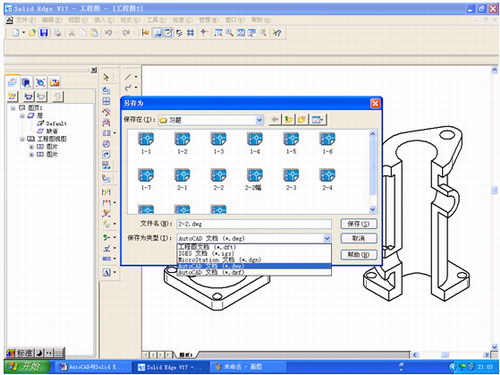 AutoCAD与SolidEdge的配合应用(图文教程),三维,AutoCAD,如图,SolidEdge,标注,第8张 AutoCAD与SolidEdge的配合应用(图文教程),AutoCAD与SolidEdge的配合应用,三维,AutoCAD,如图,SolidEdge,标注,第8张