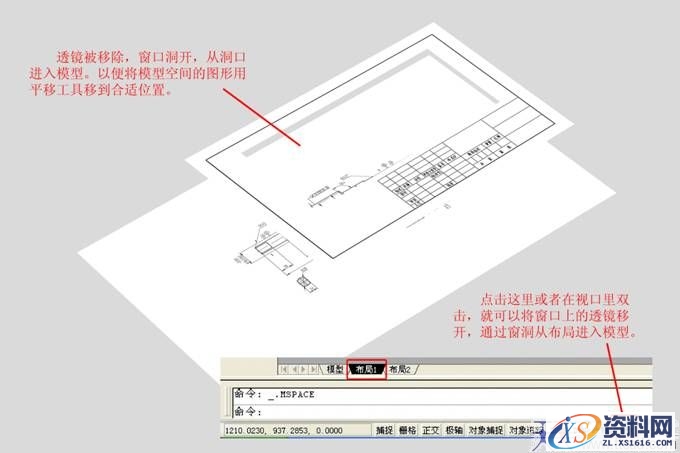 AutoCAD里模型和布局的关系(图文教程),布局,模型,AutoCAD,第2张 AutoCAD里模型和布局的关系(图文教程),AutoCAD里模型和布局的关系,布局,模型,AutoCAD,第2张