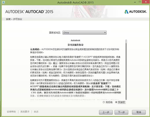 AUTOCAD2015在WIN8.1系统下安装方法(图文教程),安装,教程,第2张 AUTOCAD2015在WIN8.1系统下安装方法(图文教程),AUTOCAD2015在WIN8.1系统下安装方法,安装,教程,第2张