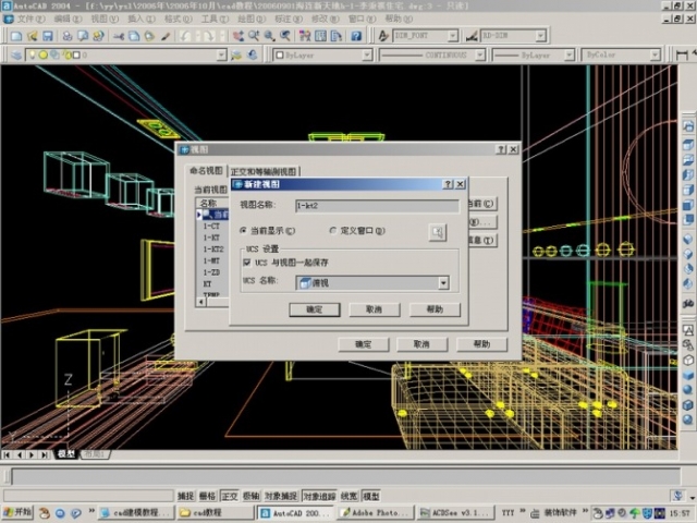 AutoCAD室内三维设计及打相机(图文教程),AutoCAD,第30张 AutoCAD室内三维设计及打相机(图文教程),AutoCAD室内三维设计及打相机,AutoCAD,第30张