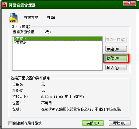 AutoCAD2014布局简易教程(图文教程),教程,AutoCAD2014,布局,第3张 AutoCAD2014布局简易教程(图文教程),AutoCAD2014布局简易教程,教程,AutoCAD2014,布局,第3张