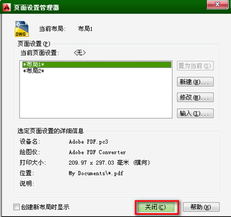 AutoCAD2014布局简易教程(图文教程),教程,AutoCAD2014,布局,第19张 AutoCAD2014布局简易教程(图文教程),AutoCAD2014布局简易教程,教程,AutoCAD2014,布局,第19张