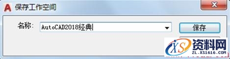 用AutoCAD 2018设置成经典界面的步骤方法AutoCAD自2009版采用Ribbon功能区后，将经典模式保留到2014版。用户可以方便地切换ribbon界面和经典界面。从2015版开始彻底取消了经典模式。相信不少用户习惯了AutoCAD的经典工作界面，对ribbon方式不太习惯。通过以下步骤，很快就能自己动手，创建经典工作界面。,AutoCAD_2018设置成经典界面,如图,选项,单击,经典,对话框,第12张