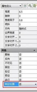 CAD带属性的块中文字的位置如何调整（图文教程）,CAD带属性的块中文字的位置如何调整,属性,文字,第6张