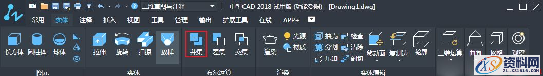 何谓CAD中布尔运算(图文教程),教程,第1张 何谓CAD中布尔运算(图文教程),CAD中布尔运算的三种运算方式介绍,教程,第1张