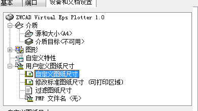 中望CAD自定义打印图纸尺寸的操作步骤(图文教程),图纸,步骤,尺寸,定义,第4张 中望CAD自定义打印图纸尺寸的操作步骤(图文教程),自定义CAD打印图纸尺寸的操作步骤,图纸,步骤,尺寸,定义,第4张