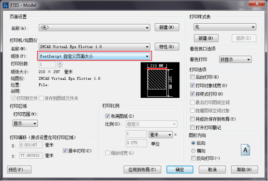 中望CAD自定义打印图纸尺寸的操作步骤(图文教程),图纸,步骤,尺寸,定义,第8张 中望CAD自定义打印图纸尺寸的操作步骤(图文教程),自定义CAD打印图纸尺寸的操作步骤,图纸,步骤,尺寸,定义,第8张