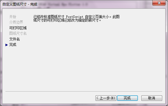 中望CAD自定义打印图纸尺寸的操作步骤(图文教程),图纸,步骤,尺寸,定义,第7张 中望CAD自定义打印图纸尺寸的操作步骤(图文教程),自定义CAD打印图纸尺寸的操作步骤,图纸,步骤,尺寸,定义,第7张