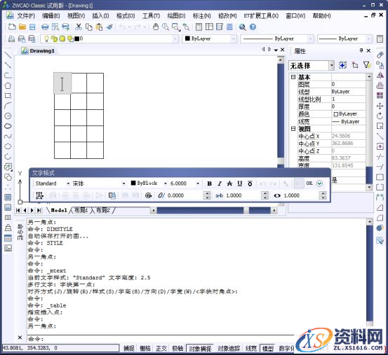 ZWCAD中创建表格（图文教程）,CAD中创建表格,表格,创建,教程,第3张