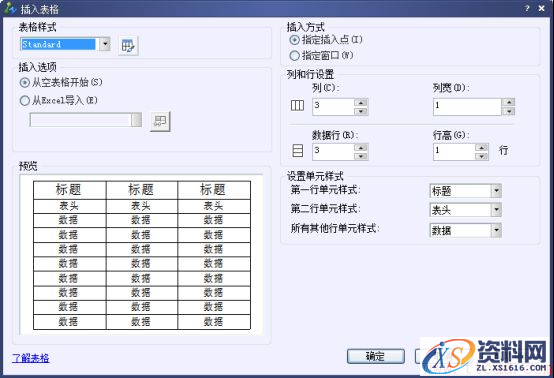 ZWCAD中创建表格（图文教程）,CAD中创建表格,表格,创建,教程,第2张