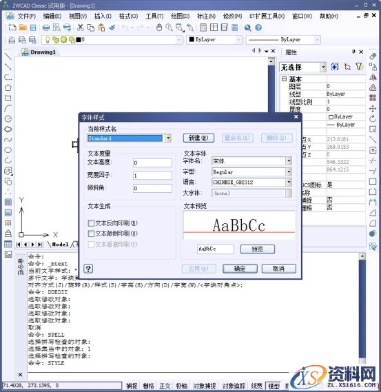 ZWCAD修改对象(图文教程),对象,修改,教程,第4张 ZWCAD修改对象(图文教程),CAD的修改对象,对象,修改,教程,第4张