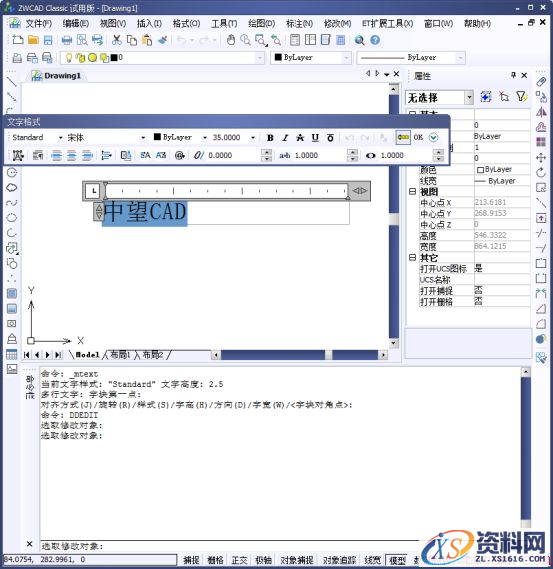 ZWCAD修改对象(图文教程),对象,修改,教程,第2张 ZWCAD修改对象(图文教程),CAD的修改对象,对象,修改,教程,第2张