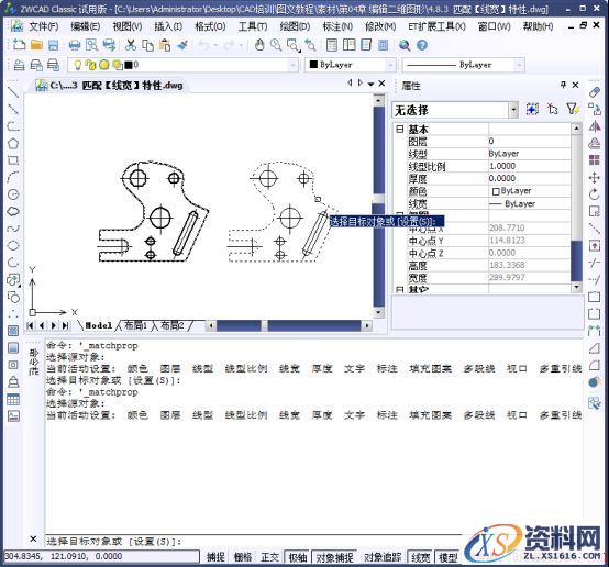 中望CAD特性匹配(图文教程),特性,教程,CAD,第4张 中望CAD特性匹配(图文教程),CAD特性匹配,特性,教程,CAD,第4张