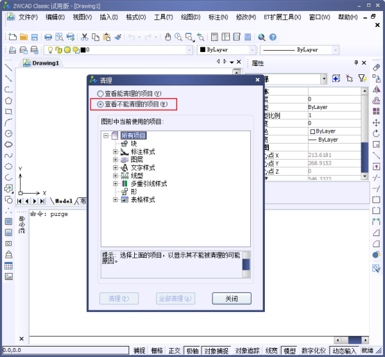 ZWCAD中的清理purge命令(图文教程),命令,教程,第2张 ZWCAD中的清理purge命令(图文教程),CAD中的清理purge命令432.png,命令,教程,第2张