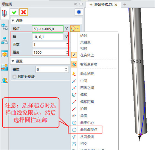 巧用中望3D"沿线阵列"设计旋转楼梯(图文教程),阵列,旋转,第4张 巧用中望3D"沿线阵列"设计旋转楼梯(图文教程),image004.jpg,阵列,旋转,第4张
