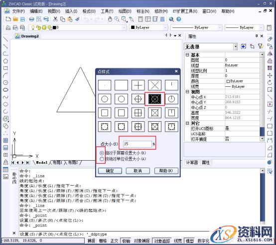 中望CAD中绘制点命令(图文教程),绘制,命令,教程,CAD,第4张 中望CAD中绘制点命令(图文教程),CAD中的绘制点命令如何使用?如何修改样式?307.png,绘制,命令,教程,CAD,第4张