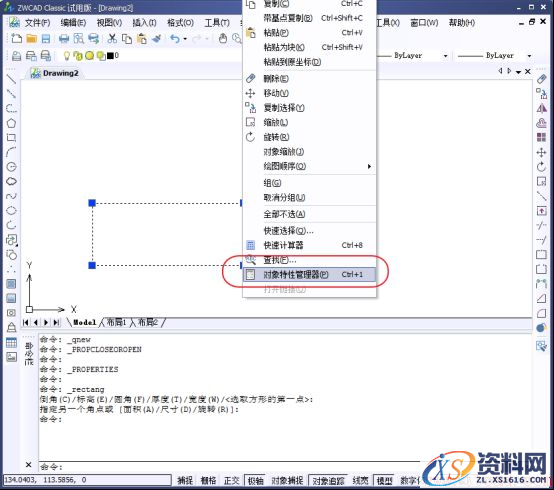 快速打开CAD的对象特性管理器(图文教程),特性,对象,打开,第2张 快速打开CAD的对象特性管理器(图文教程),快速打开CAD的对象特性管理器(特性面板),特性,对象,打开,第2张