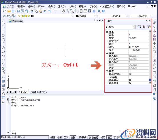 快速打开CAD的对象特性管理器(图文教程),特性,对象,打开,第1张 快速打开CAD的对象特性管理器(图文教程),快速打开CAD的对象特性管理器(特性面板),特性,对象,打开,第1张