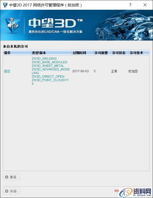 中望3D网络版装机常见问题与处理方法（图文教程）,1.jpg,图文,第1张