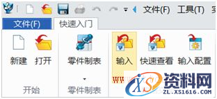 如何修改中望3D软件打开数据的默认配置（图文教程）,7.png,默认,打开,修改,第7张