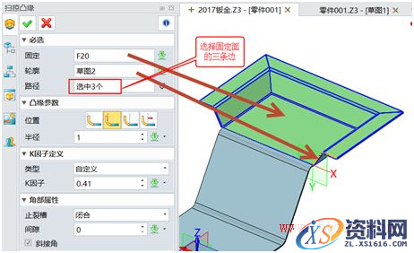 中望3D2017：钣金功能升级改进，让设计更轻松、更高效（图文教程） ...,6.png,改进,第6张