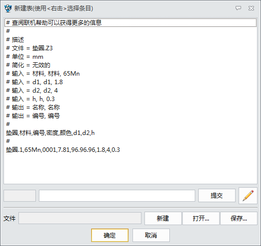 使用中望3D制作全参数化系列标准件（图文教程）,16.png,参数,使用,制作,第16张
