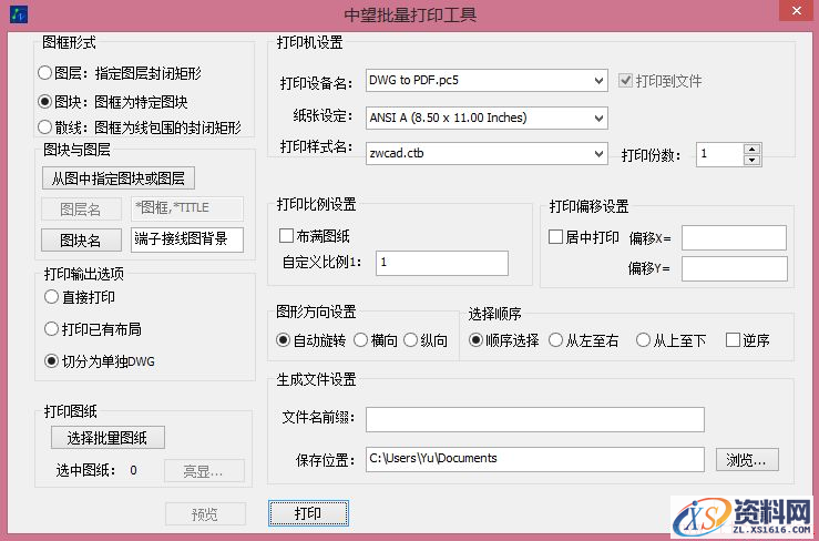 中望CAD2017批量打印功能(图文教程),CAD2017,功能,打印,第1张 中望CAD2017批量打印功能(图文教程),图片1.png,CAD2017,功能,打印,第1张