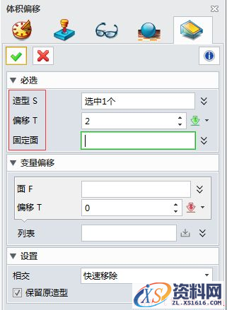 中望3D和Proe偏移命令怎么用(图文教程),偏移,命令,教程,第5张 中望3D和Proe偏移命令怎么用(图文教程),Proe偏移命令怎么用,偏移,命令,教程,第5张