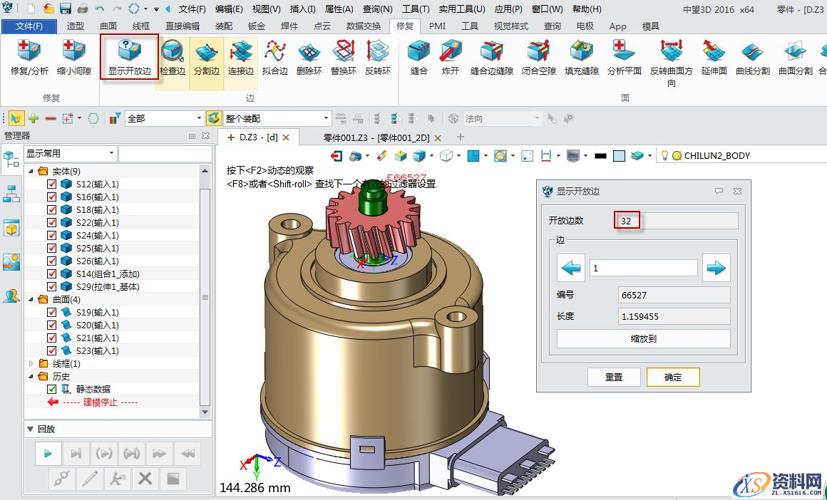中望3D剖面视图使用方法(图文教程),剖面,视图,教程,第6张 中望3D剖面视图使用方法(图文教程),中望3D剖面视图使用方法,剖面,视图,教程,第6张