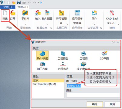 使用中望3D设计安卓机器人(图文教程),使用,教程,第2张 使用中望3D设计安卓机器人(图文教程),2.jpg,使用,教程,第2张