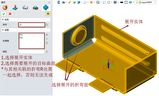 中望3D钣金展开与折叠功能介绍(图文教程),功能,第2张 中望3D钣金展开与折叠功能介绍(图文教程),中望3D钣金展开与折叠功能介绍,功能,第2张
