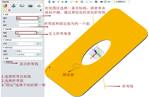中望3D钣金展开与折叠功能介绍(图文教程),功能,第7张 中望3D钣金展开与折叠功能介绍(图文教程),中望3D钣金展开与折叠功能介绍,功能,第7张