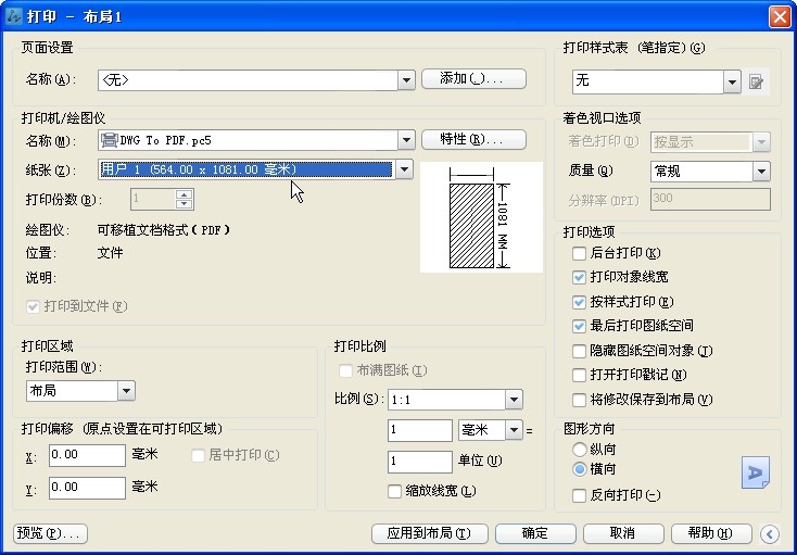 CAD打印加长图纸的方法(图文教程),图纸,打印,第11张 CAD打印加长图纸的方法(图文教程),cad打印加长图纸的方法,图纸,打印,第11张