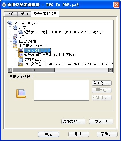 CAD打印加长图纸的方法(图文教程),图纸,打印,第5张 CAD打印加长图纸的方法(图文教程),cad打印加长图纸的方法,图纸,打印,第5张