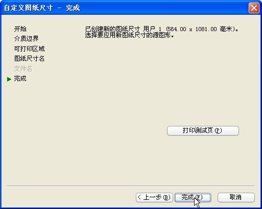 CAD打印加长图纸的方法(图文教程),图纸,打印,第10张 CAD打印加长图纸的方法(图文教程),cad打印加长图纸的方法,图纸,打印,第10张
