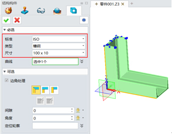 中望3D焊件模块功能(图文教程),功能,教程,第1张 中望3D焊件模块功能(图文教程),中望3D焊件模块功能,功能,教程,第1张