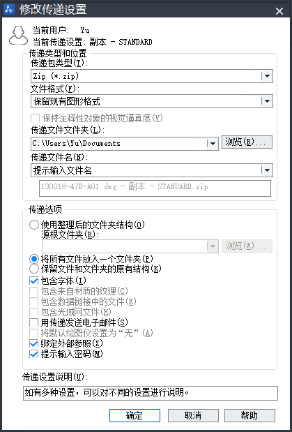 高效的CAD图纸交流专用功能：电子传递（图文教程）,高效的CAD图纸交流专用功能：电子传递,图纸,功能,第2张