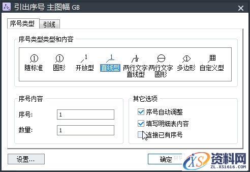 中望CAD序号/明细表自动生成及编辑实战技巧(图文教程),自动生成,序号,编辑,第1张 中望CAD序号/明细表自动生成及编辑实战技巧(图文教程),中望CAD序号/明细表自动生成及编辑实战技巧,自动生成,序号,编辑,第1张
