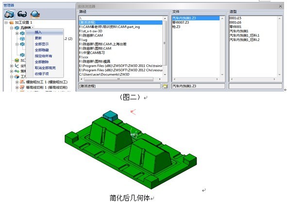 三维CAD教程:中望3D复杂模具多实体加工(图文教程),三维,教程,实体,模具,第2张 三维CAD教程:中望3D复杂模具多实体加工(图文教程),三维CAD教程之中望3D复杂模具多实体加工,三维,教程,实体,模具,第2张