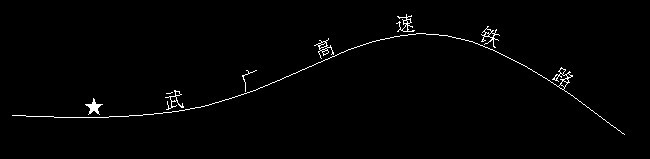 中望CAD沿路径写文字（图文教程）,CAD实战之中望CAD沿路径写文字,路径,文字,教程,CAD,第6张