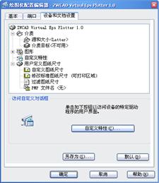 11图纸布局与图形输出-中望CAD2010教程(图文教程),教程,图纸,布局,图形,第5张 11图纸布局与图形输出-中望CAD2010教程(图文教程),11图纸布局与图形输出-中望CAD2010教程,教程,图纸,布局,图形,第5张