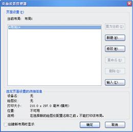 11图纸布局与图形输出-中望CAD2010教程(图文教程),教程,图纸,布局,图形,第17张 11图纸布局与图形输出-中望CAD2010教程(图文教程),11图纸布局与图形输出-中望CAD2010教程,教程,图纸,布局,图形,第17张