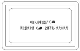 8.绘制文字_中望CAD2010教程（图文教程）,8.绘制文字_中望CAD2010教程,教程,绘制,CAD2010,文字,第3张
