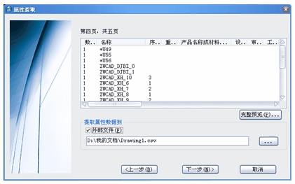 中望CAD属性提取(图文教程),提取,属性,教程,CAD,第5张 中望CAD属性提取(图文教程),中望CAD属性提取,提取,属性,教程,CAD,第5张