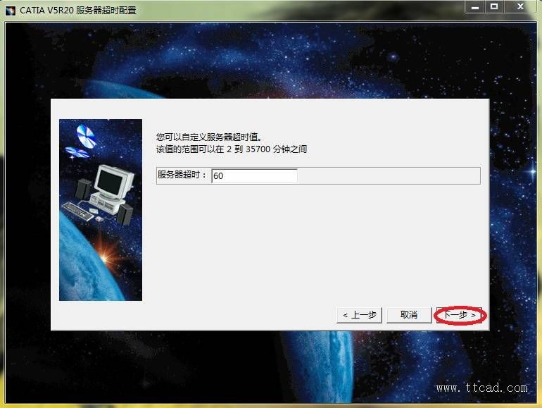 Windows7系统中安装CATIA V5R20操作步骤图解本文记录在Windows7安装catia v5r20(64位版本)软件,以供参考。,安装,步骤,第9张 Windows7系统中安装CATIA V5R20操作步骤图解本文记录在Windows7安装catia v5r20(64位版本)软件,以供参考。,Windows7系统中安装CATIA_V5R20图解,安装,步骤,第9张
