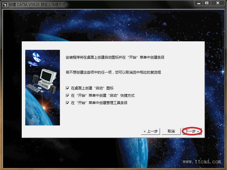Windows7系统中安装CATIA V5R20操作步骤图解本文记录在Windows7安装catia v5r20(64位版本)软件,以供参考。,安装,步骤,第12张 Windows7系统中安装CATIA V5R20操作步骤图解本文记录在Windows7安装catia v5r20(64位版本)软件,以供参考。,Windows7系统中安装CATIA_V5R20图解,安装,步骤,第12张