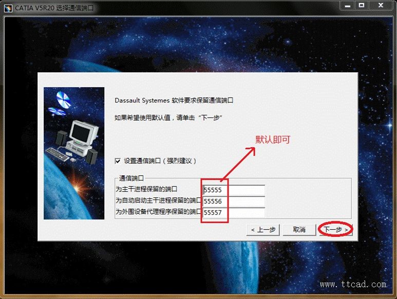 Windows7系统中安装CATIA V5R20操作步骤图解本文记录在Windows7安装catia v5r20(64位版本)软件,以供参考。,安装,步骤,第11张 Windows7系统中安装CATIA V5R20操作步骤图解本文记录在Windows7安装catia v5r20(64位版本)软件,以供参考。,Windows7系统中安装CATIA_V5R20图解,安装,步骤,第11张