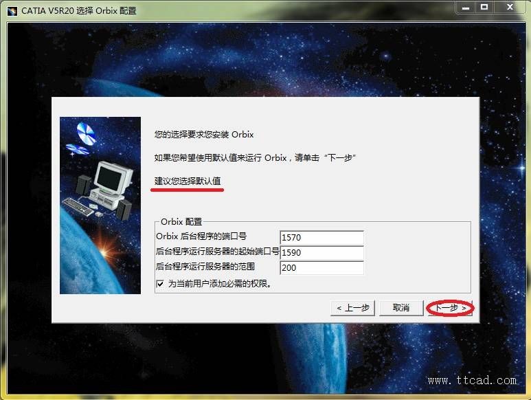 Windows7系统中安装CATIA V5R20操作步骤图解本文记录在Windows7安装catia v5r20(64位版本)软件,以供参考。,安装,步骤,第8张 Windows7系统中安装CATIA V5R20操作步骤图解本文记录在Windows7安装catia v5r20(64位版本)软件,以供参考。,Windows7系统中安装CATIA_V5R20图解,安装,步骤,第8张