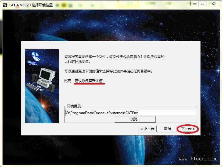 Windows7系统中安装CATIA V5R20操作步骤图解本文记录在Windows7安装catia v5r20(64位版本)软件,以供参考。,安装,步骤,第6张 Windows7系统中安装CATIA V5R20操作步骤图解本文记录在Windows7安装catia v5r20(64位版本)软件,以供参考。,Windows7系统中安装CATIA_V5R20图解,安装,步骤,第6张